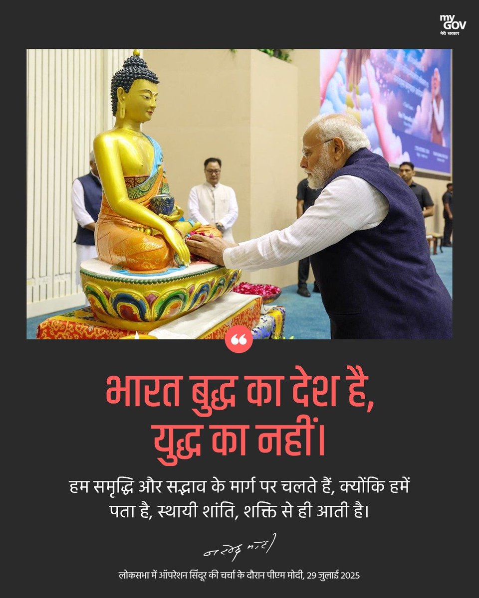 vipulksalwan's tweet image. भारत बुद्ध का देश है, युद्ध का नहीं। हम समृद्धि और सद्भाव के मार्ग पर चलते हैं, क्योंकि हमें पता है, स्थायी शांति, शक्ति से ही आती है।  #PMModiInLokSabha