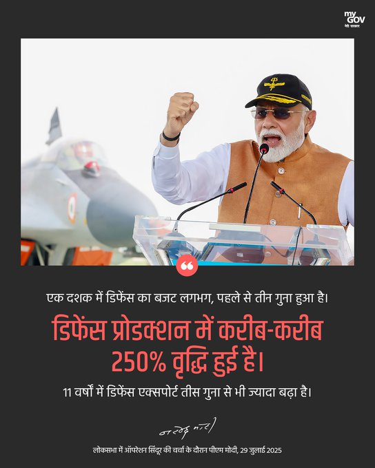 vipulksalwan's tweet image. एक दशक में डिफेंस का बजट लगभग, पहले से तीन गुना हुआ है। डिफेंस प्रोडक्शन में करीब-करीब 250% वृद्धि हुई है।  #PMModiInLokSabha