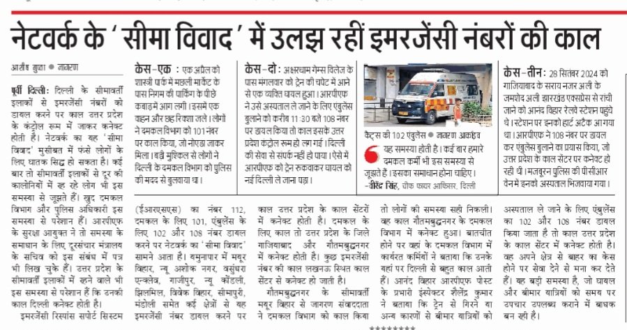 saurabhald's tweet image. दिल्ली में मोबाइल नेटवर्क का &apos;सीमा विवाद&apos;...@CMODelhi @gupta_rekha @CPDelhi #Delhi #DelhiNCR #NCR