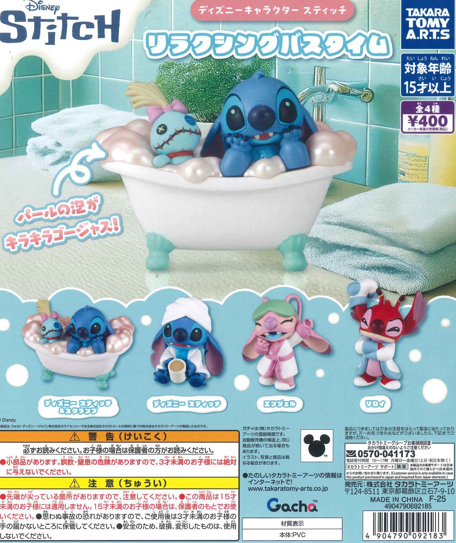 タカラトミー Disney スティッチ ランピングセット 3台セット katazrirostitchtop01.jpg