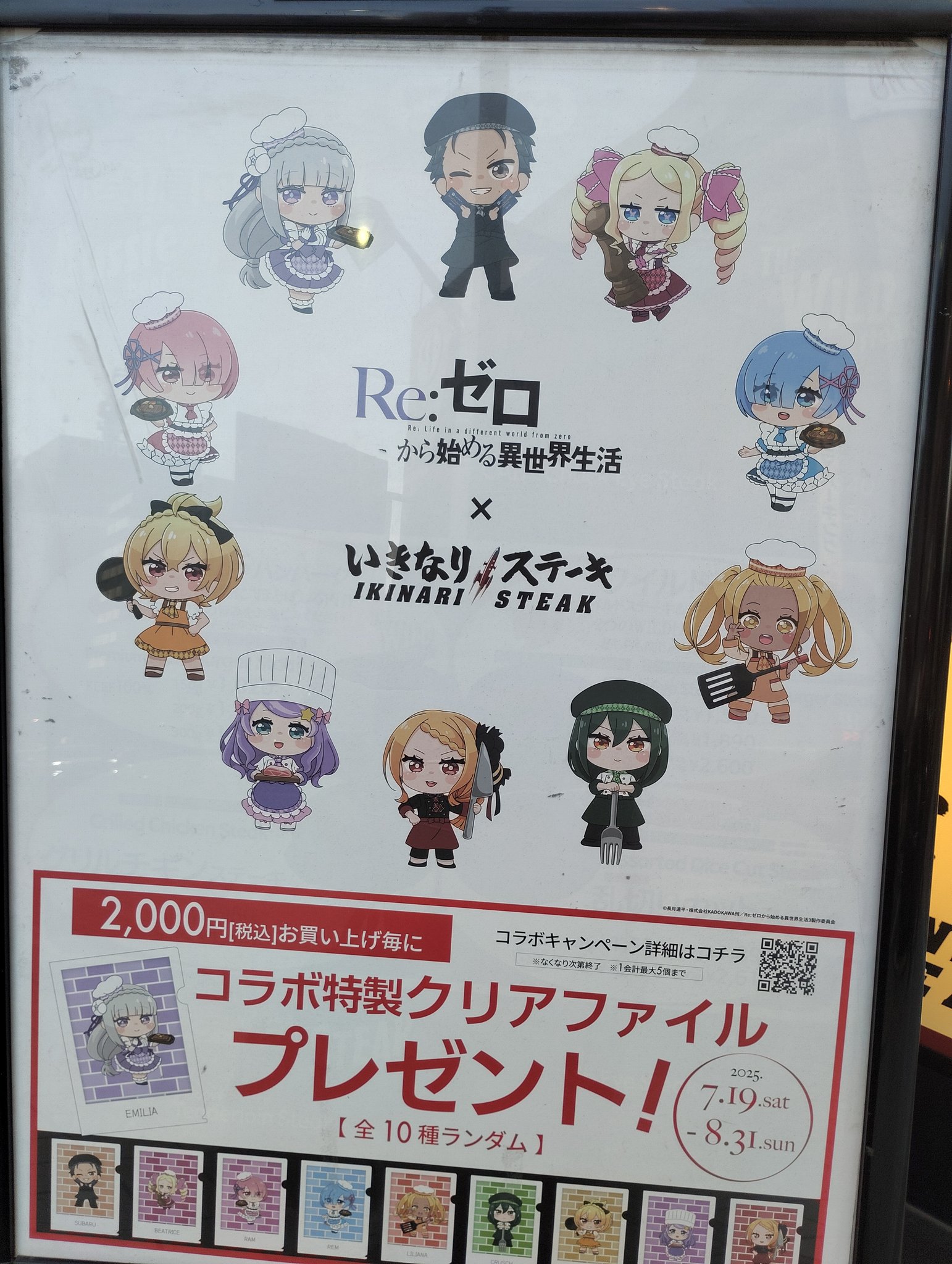 リゼロ　いきなりステーキコラボ　ファイル　コンプ いきなりステーキ コラボ リゼロ クリアファイル｜Yahoo!フリマ