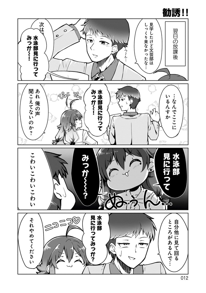 水泳部のセンパイにドキドキしてしまう話(4/8)
#漫画が読めるハッシュタグ 
