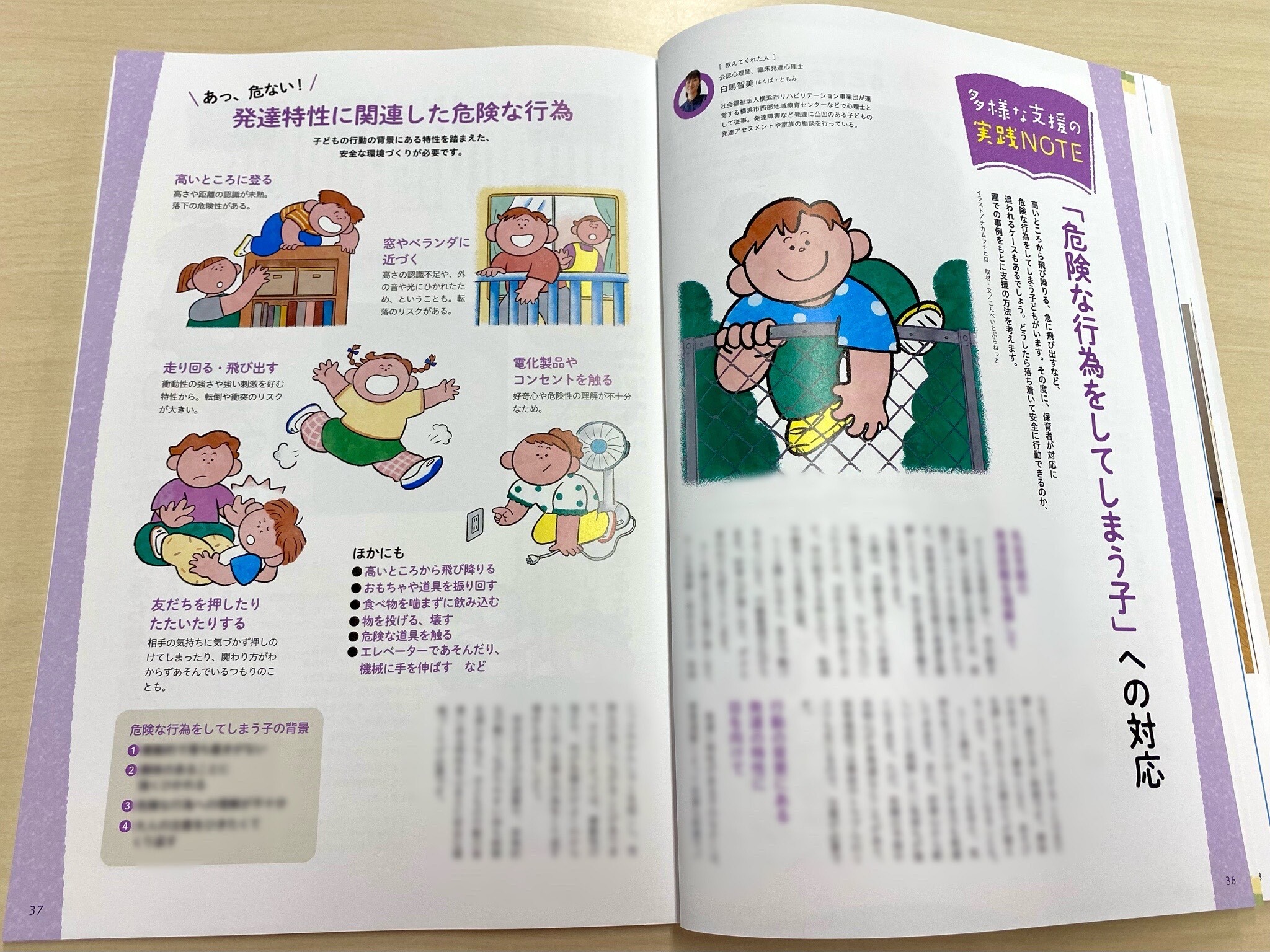 発達支援PriPriパレット2022.4～2023.7 8冊セット PriPriパレット｜特典つき定期購読 - 雑誌のFujisan