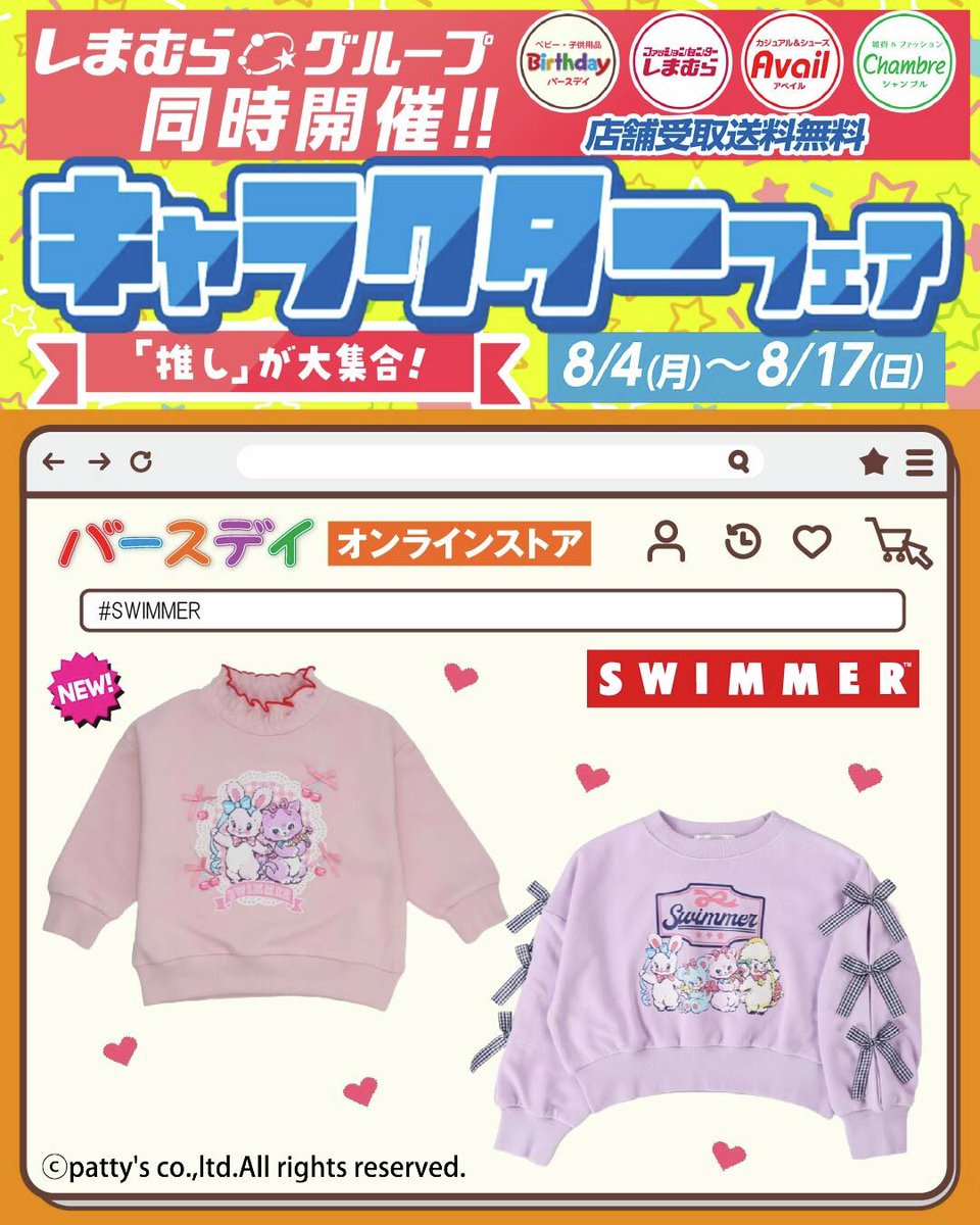 ♡みぃたろショップ♡ページ　バースデークラウン バースデイ@しまむらグループ (@birthday_gr) / X