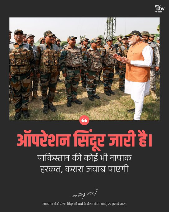 vipulksalwan's tweet image. ऑपरेशन सिंदूर जारी है। पाकिस्तान की कोई भी नापाक हरकत, करारा जवाब पाएगी।  #PMModiInLokSabha