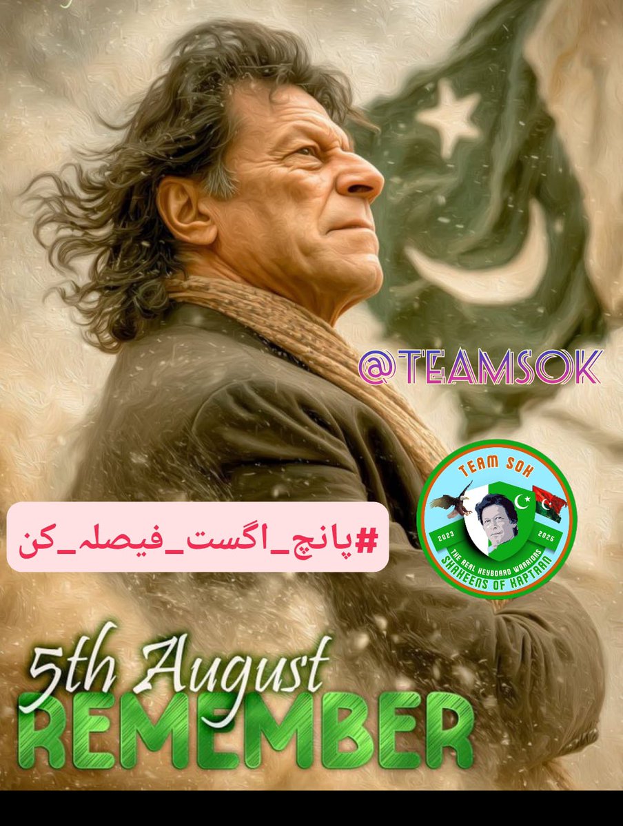 Don’t scroll—stand.
#پانچ_اگست_فیصلہ_کن

<a href="/TeamS0K/">Shaheens of Kaptaan</a>