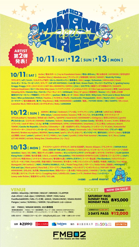 【出演者第2弾&amp;出演日解禁】

2025.10.11(土)〜13(月)
FM802 MINAMI WHEEL 2025

我々Crab 蟹 Clubの出演日は...

🗓10月11日(土)

に決定いたしました🦀

チケット先行販売中！
🎫 : minamiwheel.jp