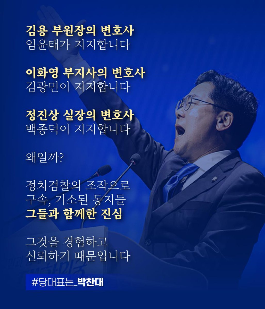 _BlueAnswer's tweet photo. 박찬대는 할수있다!

#박찬대 #당대표후보 #더불어민주당 https://t.co/ShL6JtwTu3