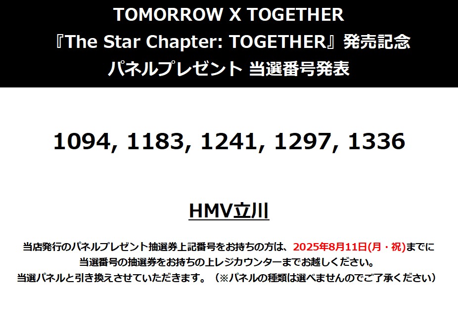 ボムギュ　パネル　当選品　HMV TOGETHER TXT ボムギュ パネル 当選品 HMV TOGETHER TXT - メルカリ