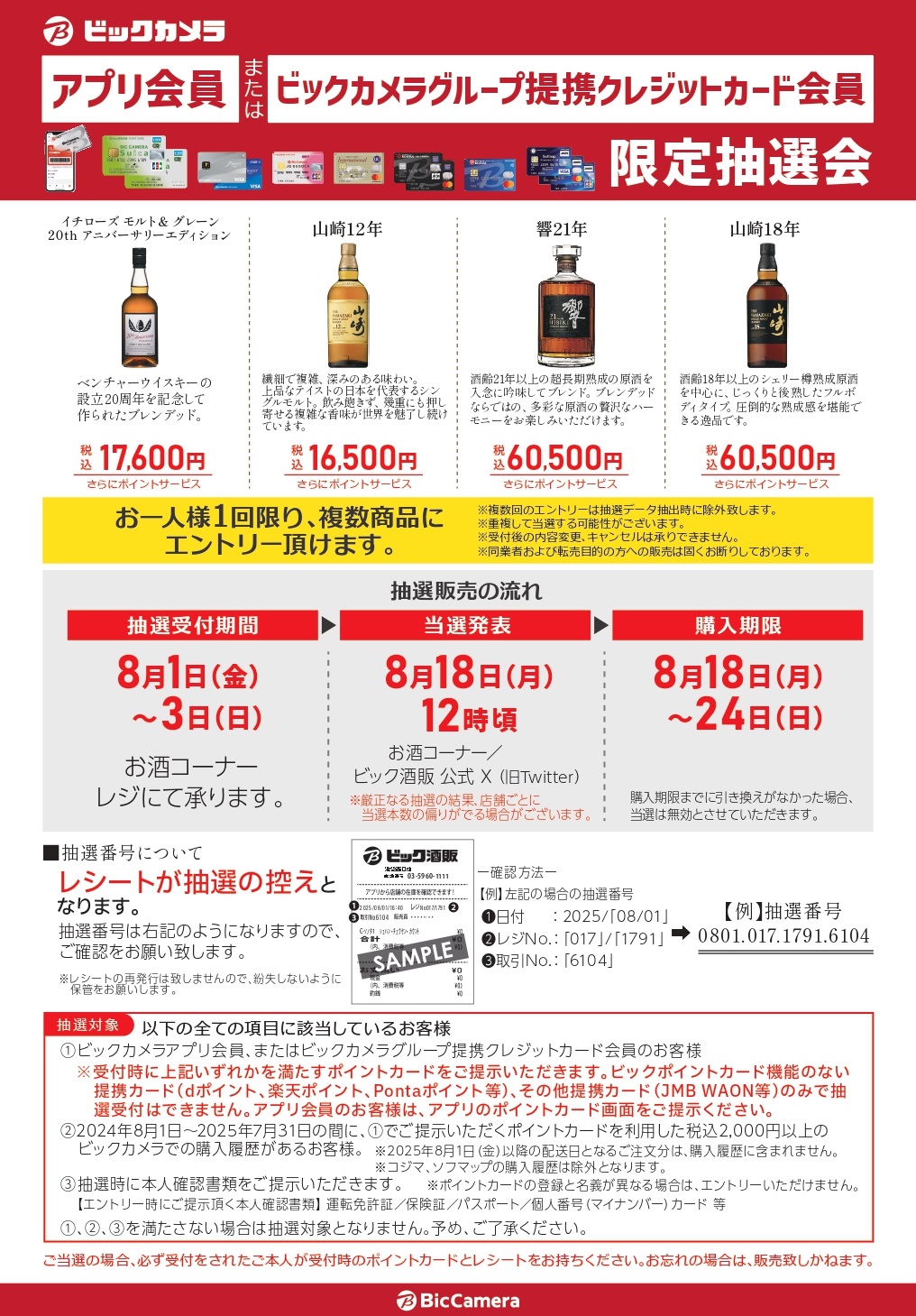 れいさま専用　山崎他3点 イカリ（山崎、白州、響etc～最速ウイスキー抽選・販売情報