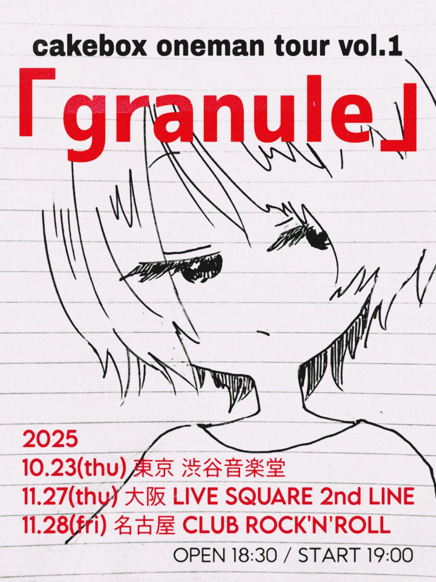 cakebox oneman tour vol.1 「granule」開催🍰 10月23日（木）東京
