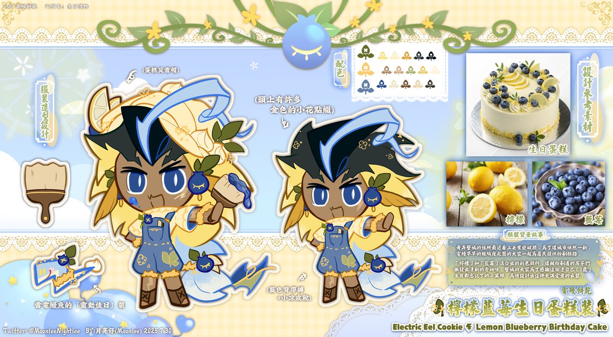 「柠檬蓝莓生日蛋糕装」⚡2周年服装设计概念
🎂"Lemon Blueberry Birthday Cake" - 2nd Anniversary Birthday Costume Design Concept🎂

#cookierun #cookierunovenbreak 
#cookierunfanart #쿠키런 #electriceelcookie