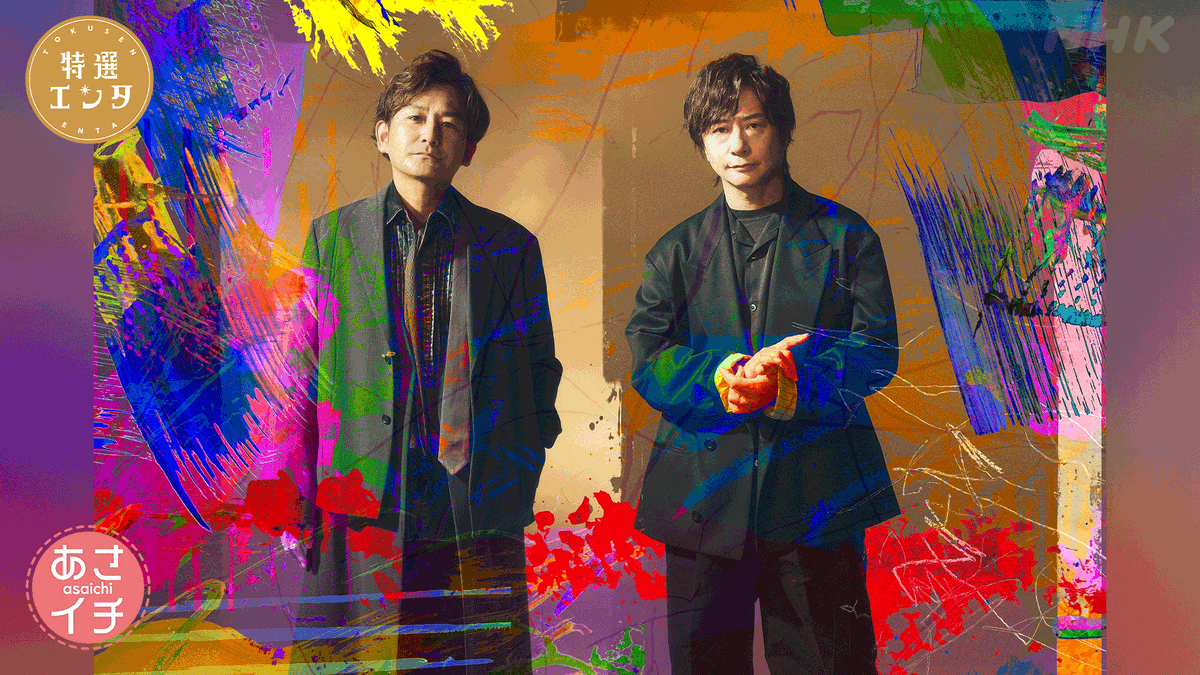 nhk_hiroshima's tweet image. 🌞あすの #あさイチ 🌞

8/1(金)8:15📺総合

＼特選！エンタ／ は
#ポルノグラフィティ が生出演！

「#言伝 ーことづてー」を
スタジオ生パフォーマンスでお届けします🎤
nhk.jp/p/asaichi/ts/K…

🌜19:30📺総合
🌈#いのちのうたフェス ２０２５🌈
nhk.or.jp/hiroshima/hiba…

どちらもお見逃しなく！