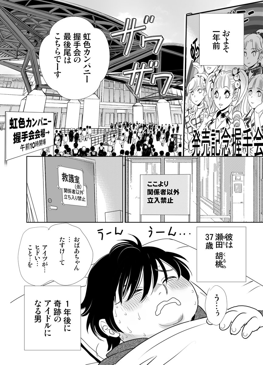 【PR】篠原正美の連載中のアイドルサクセスコミック「奇跡のアイドルはひきこもりオッサン」(原作:加賀見 彰先生)が本日よりピッコマにて「待てば無料」サービス開始です。その応援に第1話をまるまるこちらでも大公開!(許可済み)です。読んでね～!第3話まで公開中です。 