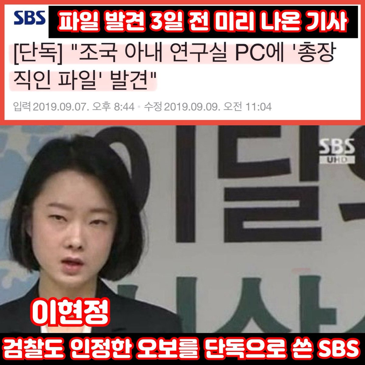 논두렁 시계 검언유착 보도로 노통을 사지로 몰았던 SBS가 이 황당한 기사로 조국 죽이기에도 같은 짓을 한 것이다.
이 공작 기사가 조국과 그 가족이 멸문지화 당하는 도화선이 됐다.
검찰 공작 수사 특검을 통해 이 검언유착 반드시 밝혀내 뿌린대로 거두게 해야 한다.
#조국사면복권
