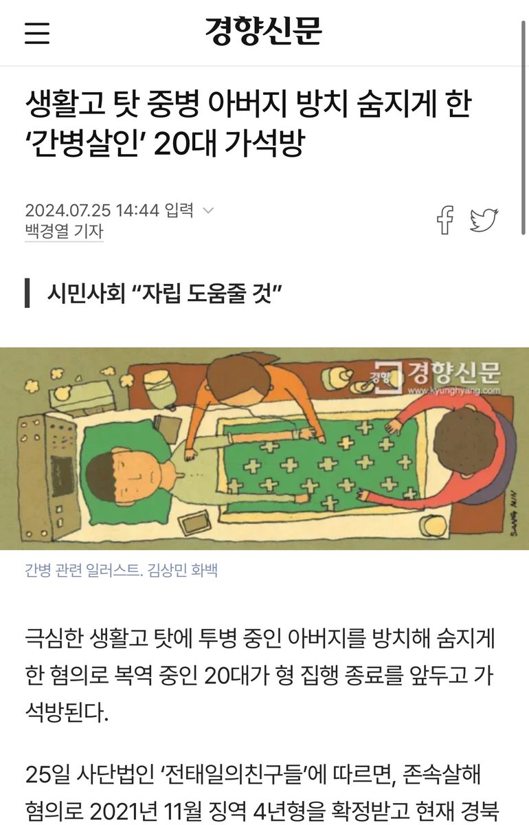 반면에 아버지가 퇴원한지 단 하루만에 굶기고 약 안줘서 살해한 남자는 4년 형에 그조차도 가석방+시민들이 나서서 자립 도와준다고 함. 씨발민국.