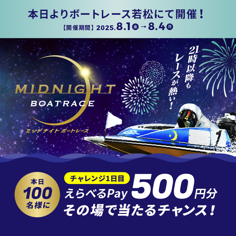 Lets_BOATRACE's tweet photo. #ミッドナイトボートレース 1日目
本日よりBR若松で開催🌙
フォロー＆リポスト後に
抽選参加URLをタップすると
えらべるPayが抽選で当たる🎁

応募方法
1️⃣@Lets_BOATRACE をフォロー
2️⃣リポスト
3️⃣抽選参加👉https://t.co/4RDjU2QtTM https://t.co/OD7fRovFph