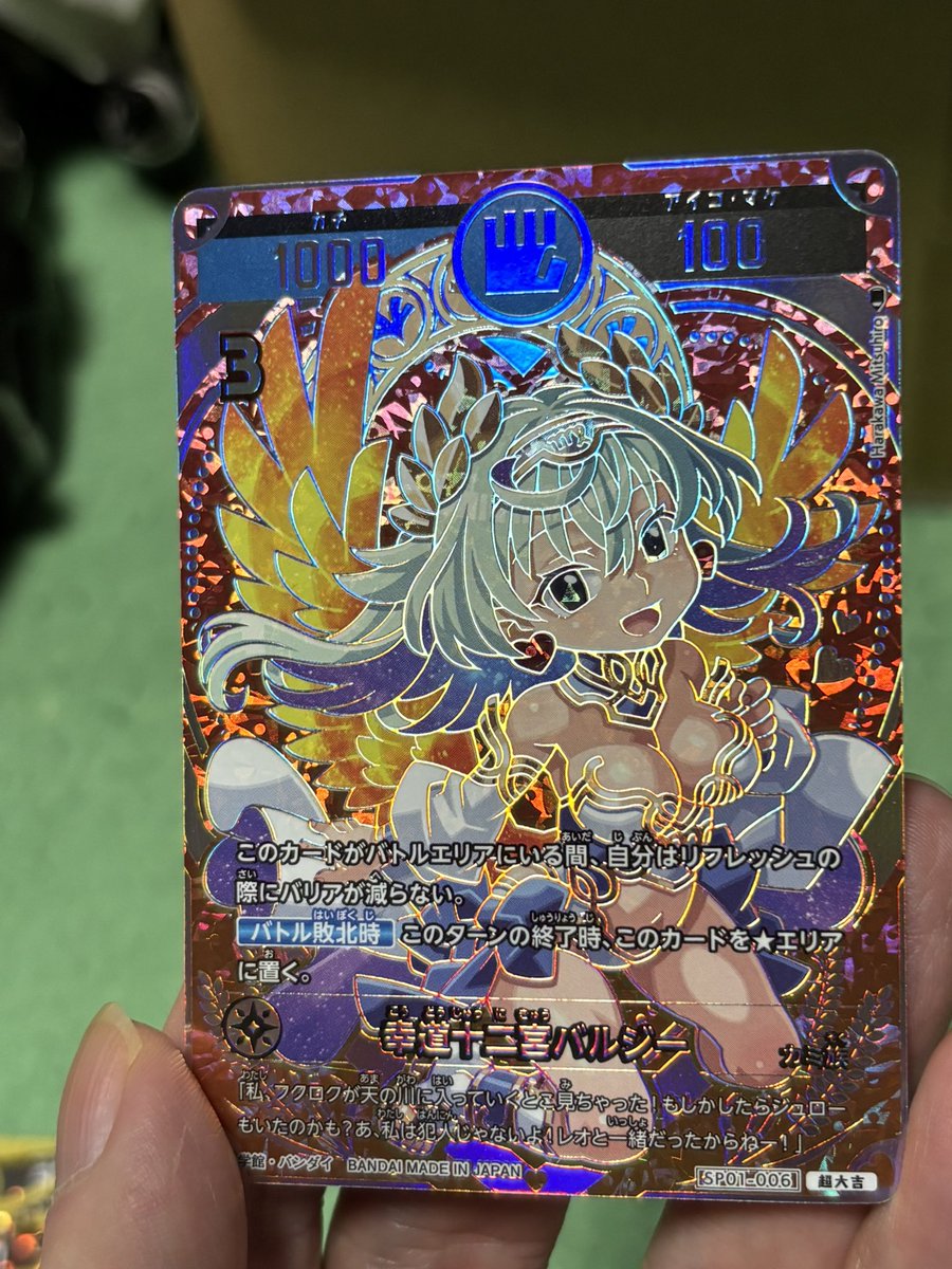 幸道十二宮 バルジー 超大吉 GxLmpZdbUAA1--n.jpg
