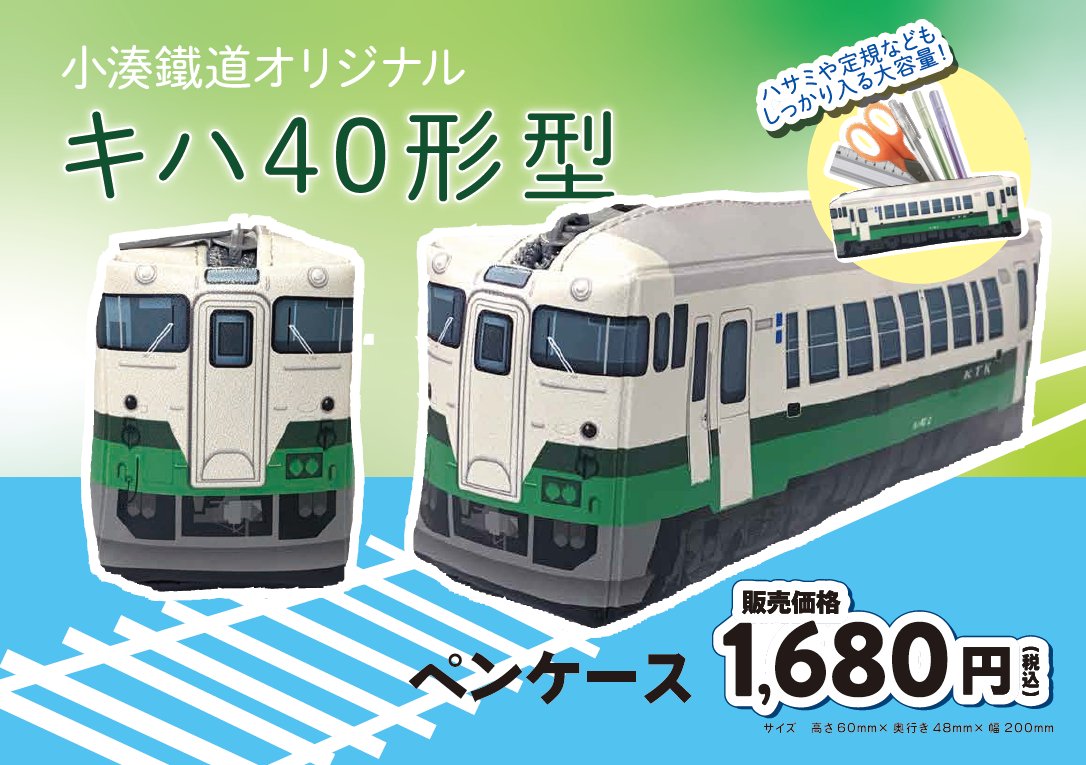 小湊鐵道株式会社【公式】 on X: 