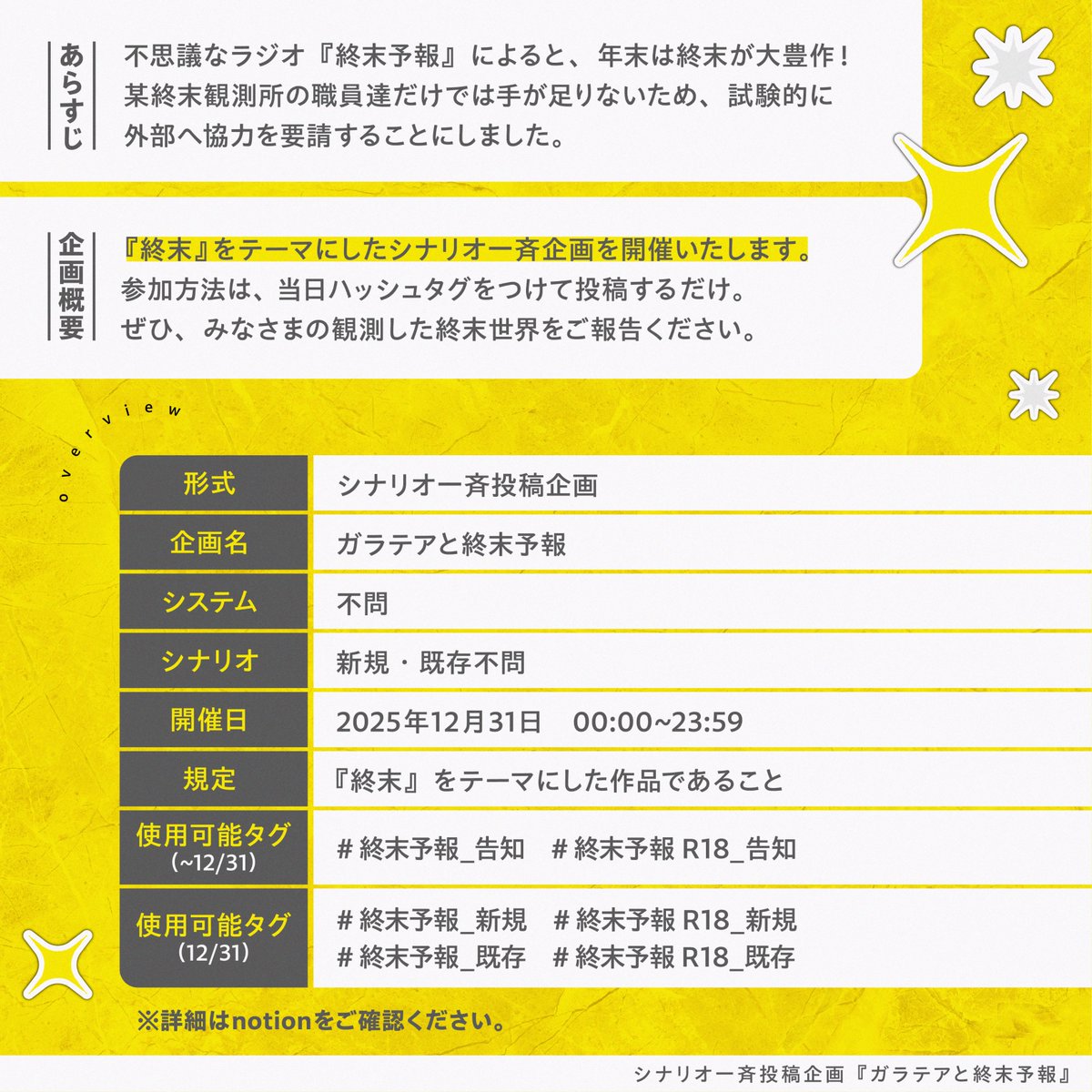 ┄┄

❚ シナリオ一斉投稿企画
『 ガラテアと終末予報 』

「終末」をテーマにしたシナリオ一斉企画を、【2025年12月31日】に開催いたします。
ぜひ、みなさまの観測した終末世界をご報告ください。

✦詳細
notion.so/208b8c2e56cf80…

┄┄
#第六職員通信 #ガラテアと終末予報_公式