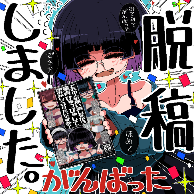 _人人人人人 人人_
> 脱稿しました!<
>  えらい!  <
‾Y^Y^ Y^Y^Y ^Y‾ 