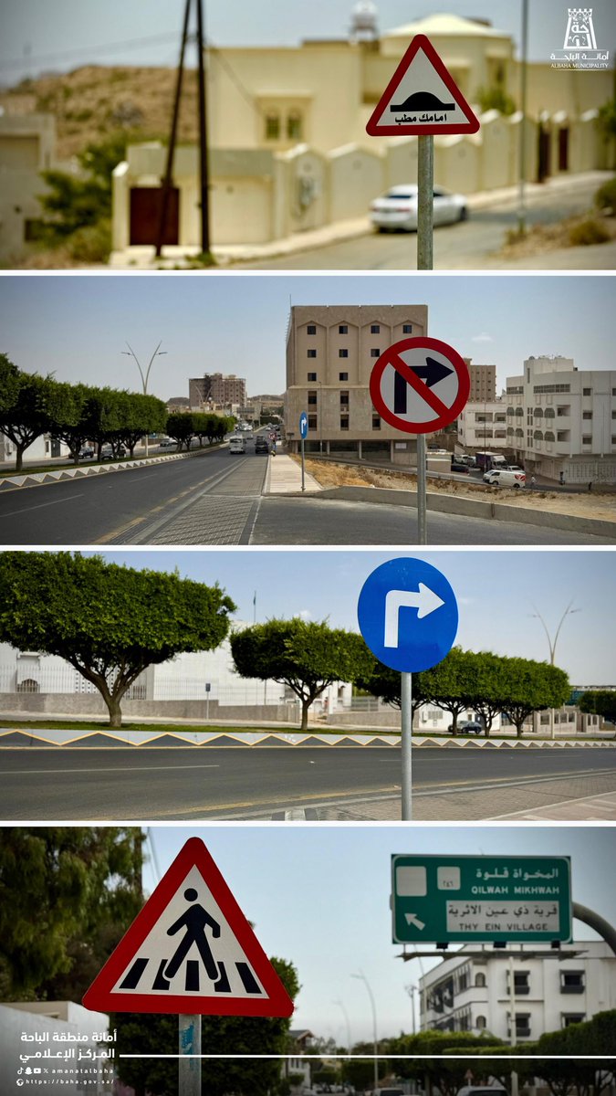 #وكالة_المشاريع |

في إطار جهودنا لتعزيز السلامة المرورية في #الباحة، نواصل أعمال تركيب اللوحات الإرشادية في عدد من المواقع الحيوية، بهدف تنظيم الحركة وتسهيل الوصول.

#وزارة_البلديات_والإسكان
#أمانة_منطقة_الباحة
#الباحة_تراث_وسياحة