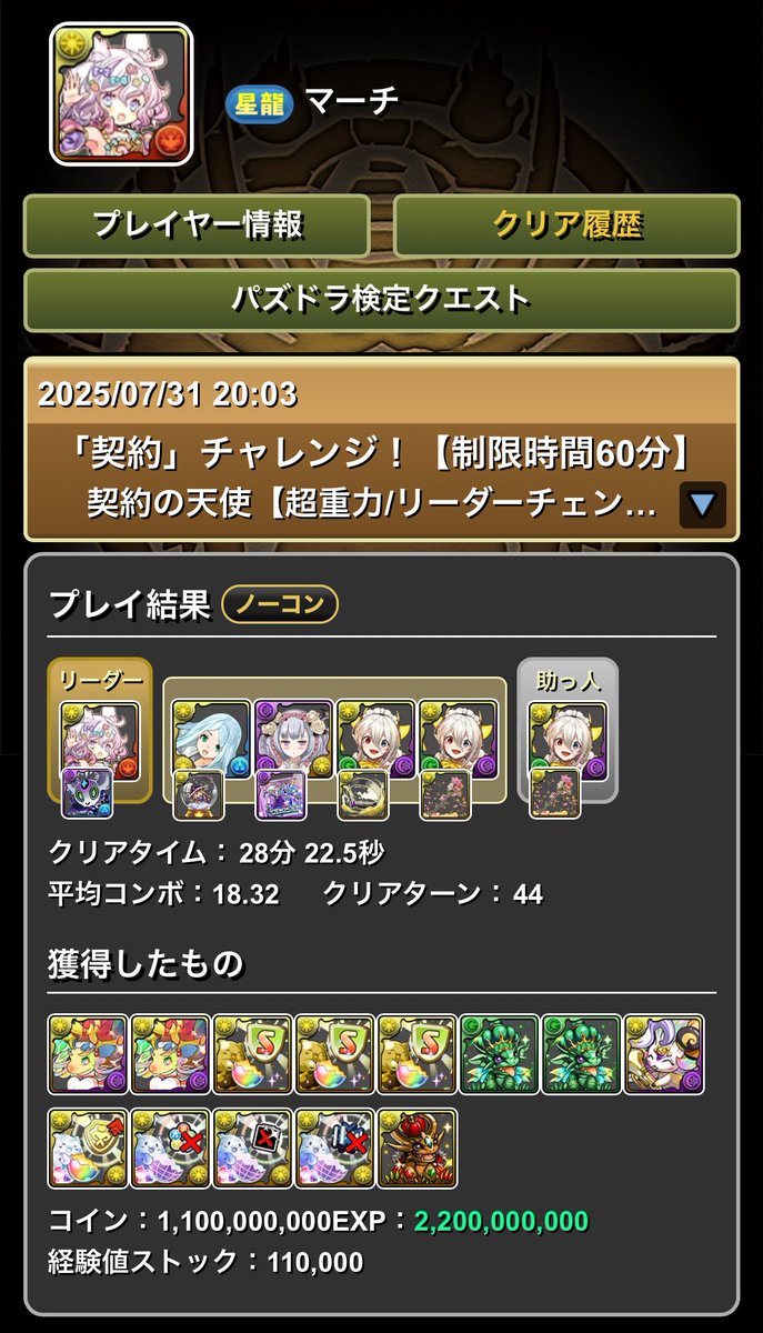 契約チャレンジ、水星の時のイデアルでそのまま初見クリア!!安定感が高すぎる
 #パズドラ