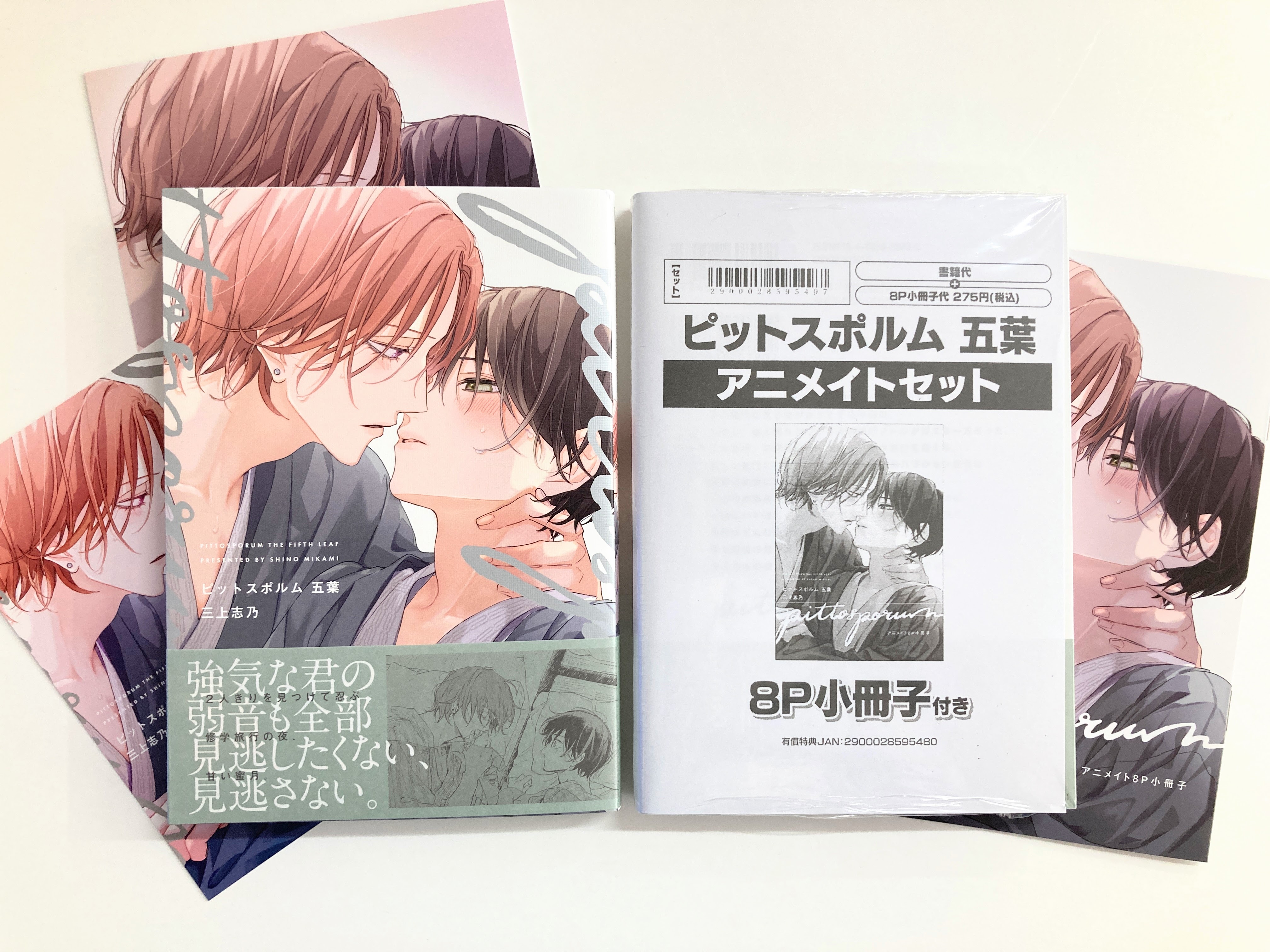 ピットスポルム 五葉 直筆サイン本 特典付き 直筆サイン入りクリアカードが当たる！三上志乃先生