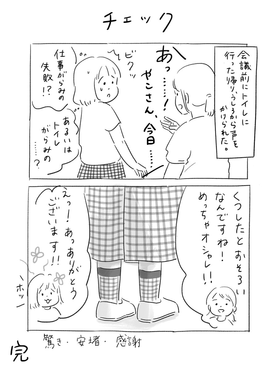 チェック 