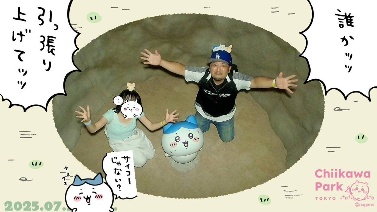 妹とちいかわパークでちい活しました。

そりゃぁもぅ夢の空間だった

でかい袋を抱えて兄ちゃんありがとーーう！

なんて言われた日にはもう

来月のボクが頑張ります(笑)

皆さんのレポートも楽しみに拝見させていただきます。

ちい活仲間だからね

#ちいかわ