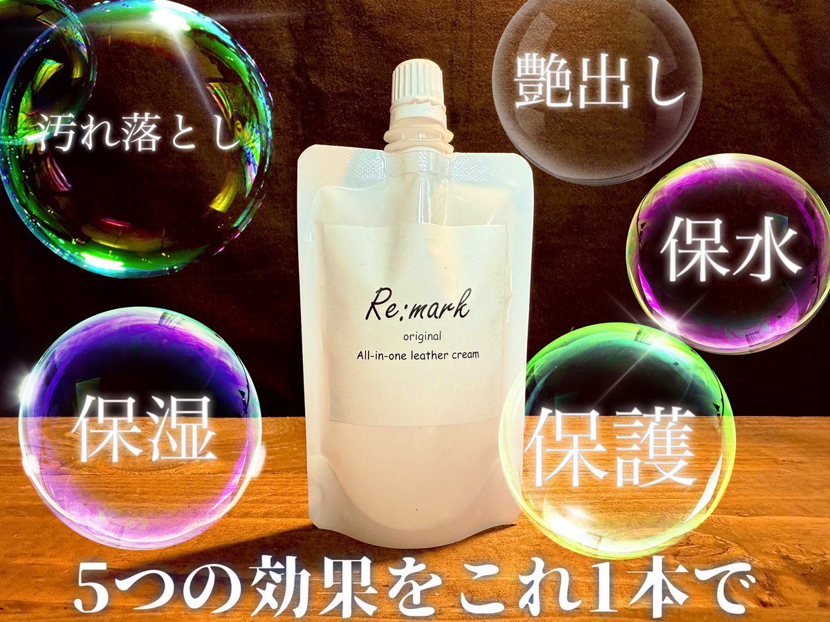 _Re_mark_'s tweet photo. 📢【遂に、明日スタート！】

Re:markのオールインワンクリーム、
いよいよ明日からクラウドファンディング開始です！🎊👏

https://t.co/6e3bpulsWA

ウッドの香りに包まれる癒しのレザーケア体験を。
保水・保湿・保護・艶出し・汚れ落としをこれ1本で叶えます！

ぜひ応援よろしくお願いします！🙇‍♂️ https://t.co/RR8mqIWuEi