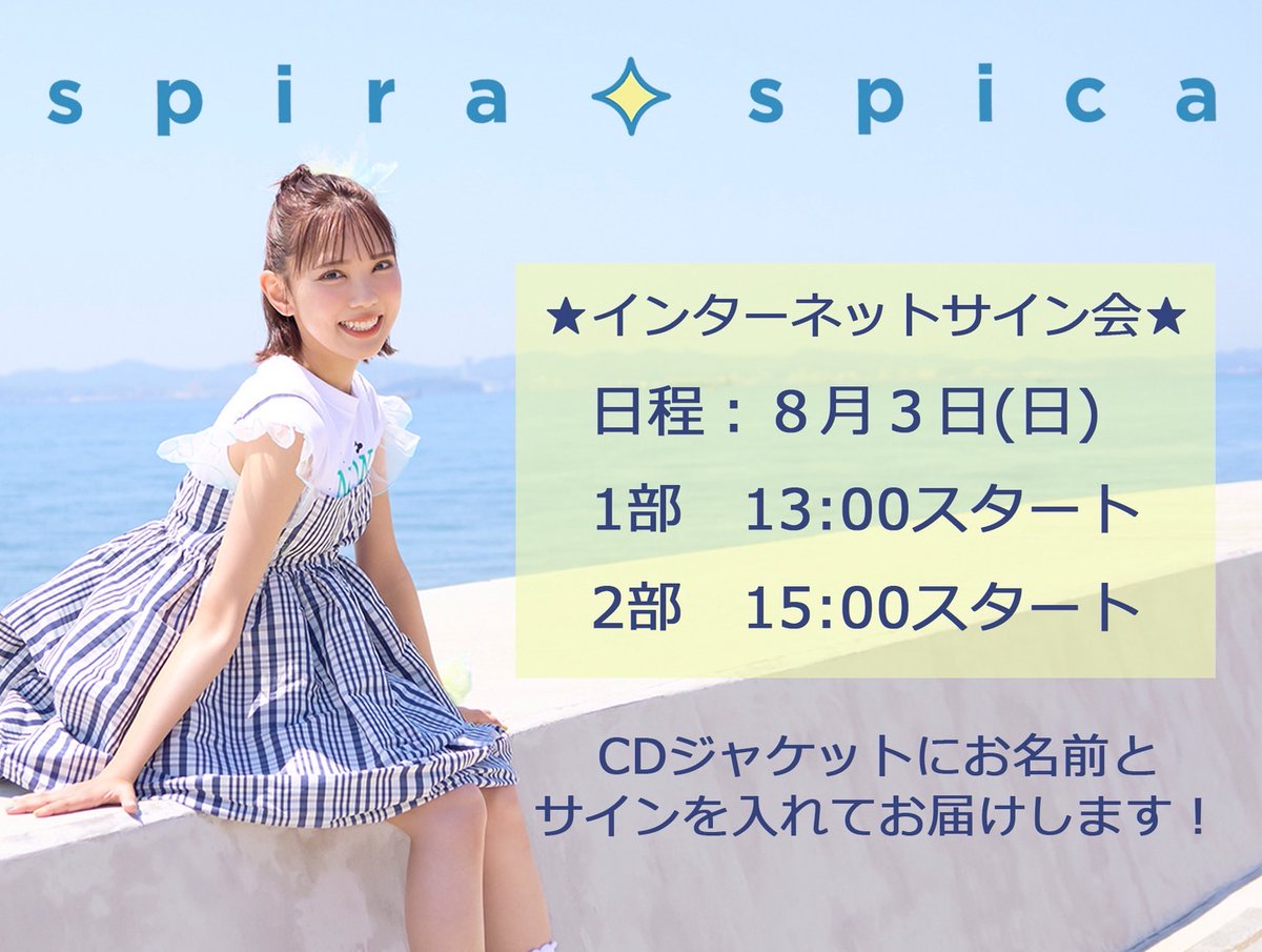 いよいよ今週末はインターネットサイン会🌟 生配信でお名前を呼び
