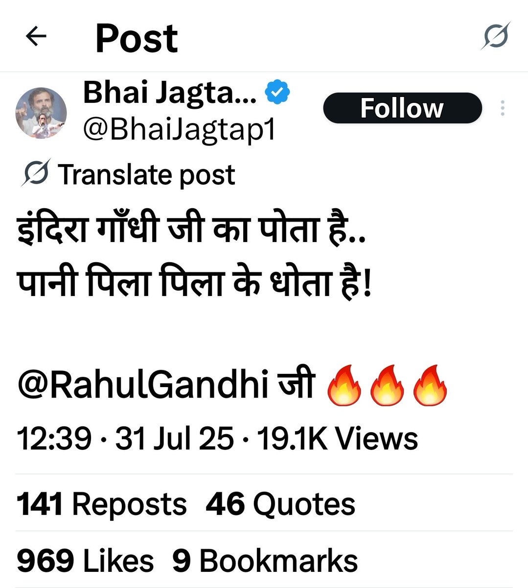 इंदिरा गांधी का पोता है, 
सबकी पानी से धोता है...
ऐसा क्यों लिखते हो यार...🤭🤭🤭