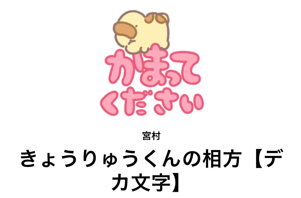 miyata25's tweet photo. 【新作スタンプ🦖のお知らせ】
デカ文字スタンプ2種類リリースしました👍
リクエストがあった黄色い子のスタンプついにリリースいたしました🙇

▶︎みどりのきょうりゅう
https://t.co/S6Y2oa2ZUI

▶︎きいろのきょうりゅう
https://t.co/s2mDrfsWWI

#LINEスタンプ
#クリエイターズスタンプ https://t.co/eztSth5Ioj