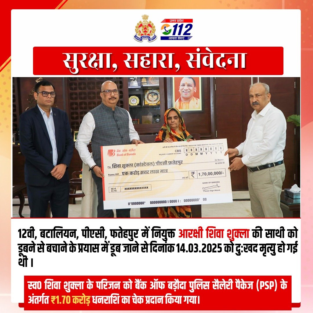 UP POLICE (@uppolice) on Twitter photo कल्याण हमारी प्राथमिकता, स्मृति हमारा संकल्प।
पुलिस महानिदेशक उ0प्र0 श्री राजीव कृष्णा द्वारा <a href="/bankofbaroda/">Bank of Baroda</a> पुलिस सैलरी पैकेज (PSP) के अंतर्गत उप निरीक्षक (स्व.) चमन सिंह, मुख्य आरक्षी (स्व.) राज कुमार, आरक्षी (स्व.) कन्हैया लाल सोनकर तथा आरक्षी (स्व.) शिवा शुक्ला — के प्रत्येक कल्याण हमारी प्राथमिकता, स्मृति हमारा संकल्प।
पुलिस महानिदेशक उ0प्र0 श्री राजीव कृष्णा द्वारा <a href="/bankofbaroda/">Bank of Baroda</a> पुलिस सैलरी पैकेज (PSP) के अंतर्गत उप निरीक्षक (स्व.) चमन सिंह, मुख्य आरक्षी (स्व.) राज कुमार, आरक्षी (स्व.) कन्हैया लाल सोनकर तथा आरक्षी (स्व.) शिवा शुक्ला — के प्रत्येक