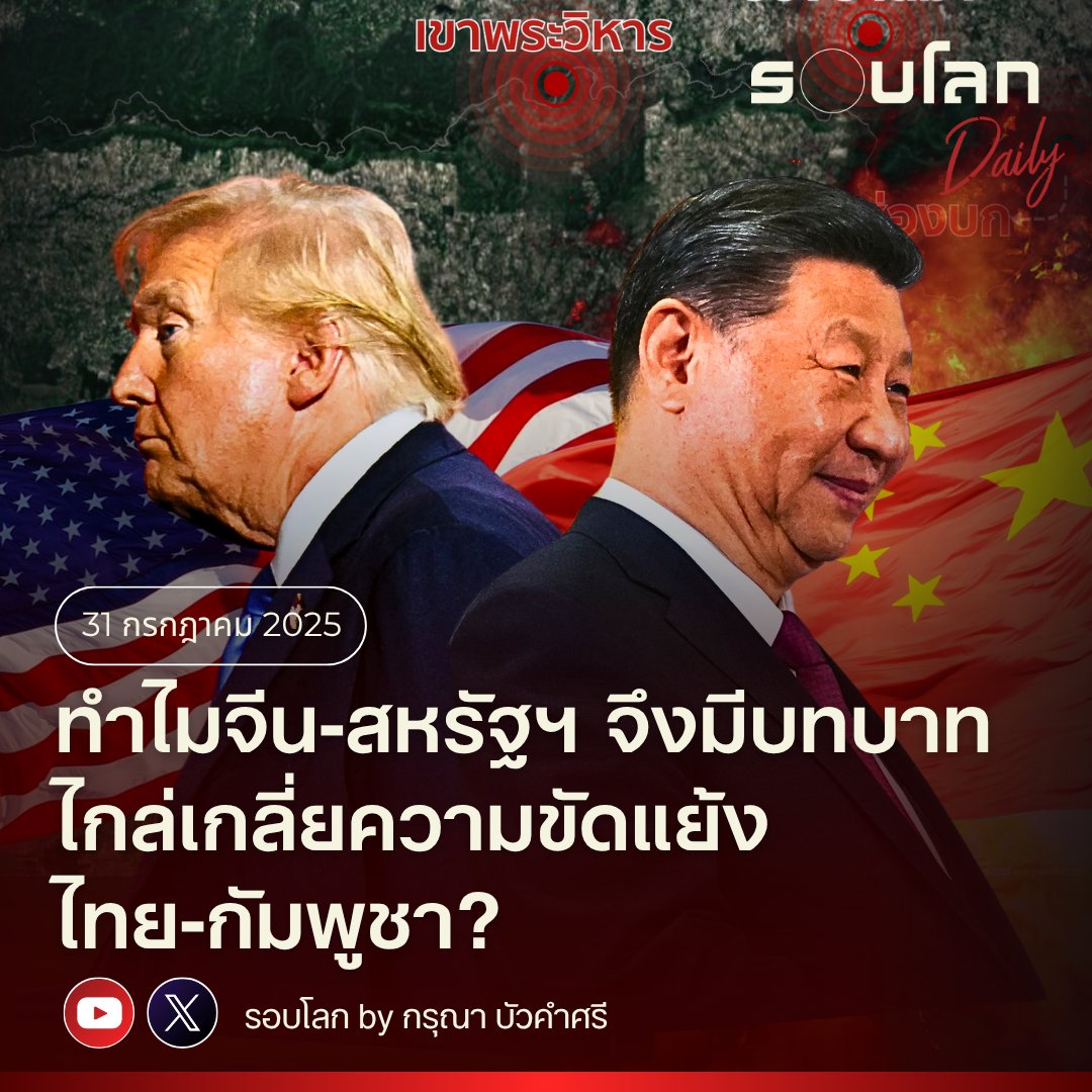รอบโลก by กรุณา บัวคำศรี tweet media