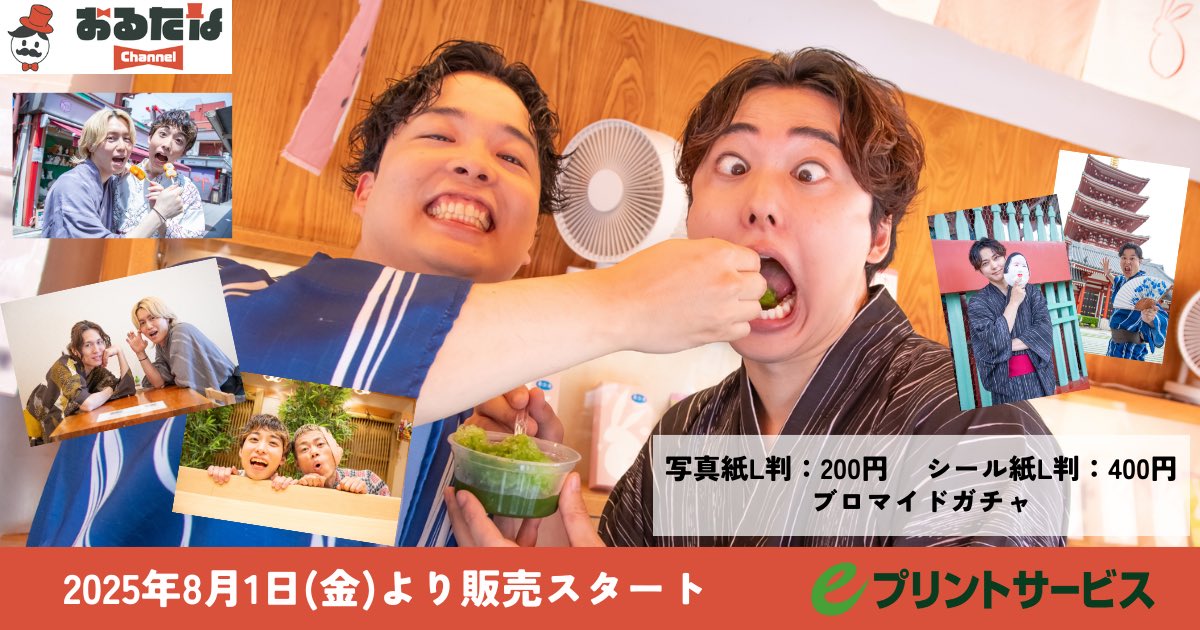 おるたなchannel おるたなChannelの新グッズがイトーヨーカドー・アリオの対象