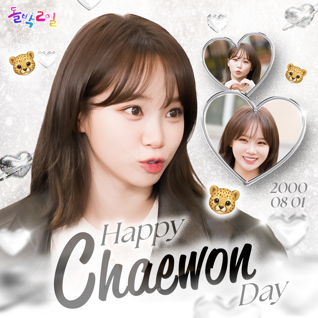 StudioK_twt's tweet photo. 🎂 ℍ𝔸ℙℙ𝕐 ℂℍ𝔸𝔼𝕎𝕆ℕ 𝔻𝔸𝕐 🎉
르세라핌의 리더🐆
#김채원 님의 생일을 축하합니다

김 선생님 혈액형 뭔지 아세요?
피어나의 이상형, 미인형, 
피어나라는 감옥에 종신형인데🤭
더 알아보고 싶다면? 아래에서 확인👇

#돌박이일 EP.41 LE SSERAFIM
[EASY-CRAZY-HOT 투어]
1탄 ▶︎ https://t.co/flq4IEmLMC
2탄 ▶︎ https://t.co/kNmRFEJogL

#국제아기치타의날_김채원생축
#HotChaewonDay
#KIMCHAEWON #르세라핌 #LE_SSERAFIM 
#돌박2일 #IDOL1N2D
@le_sserafim
