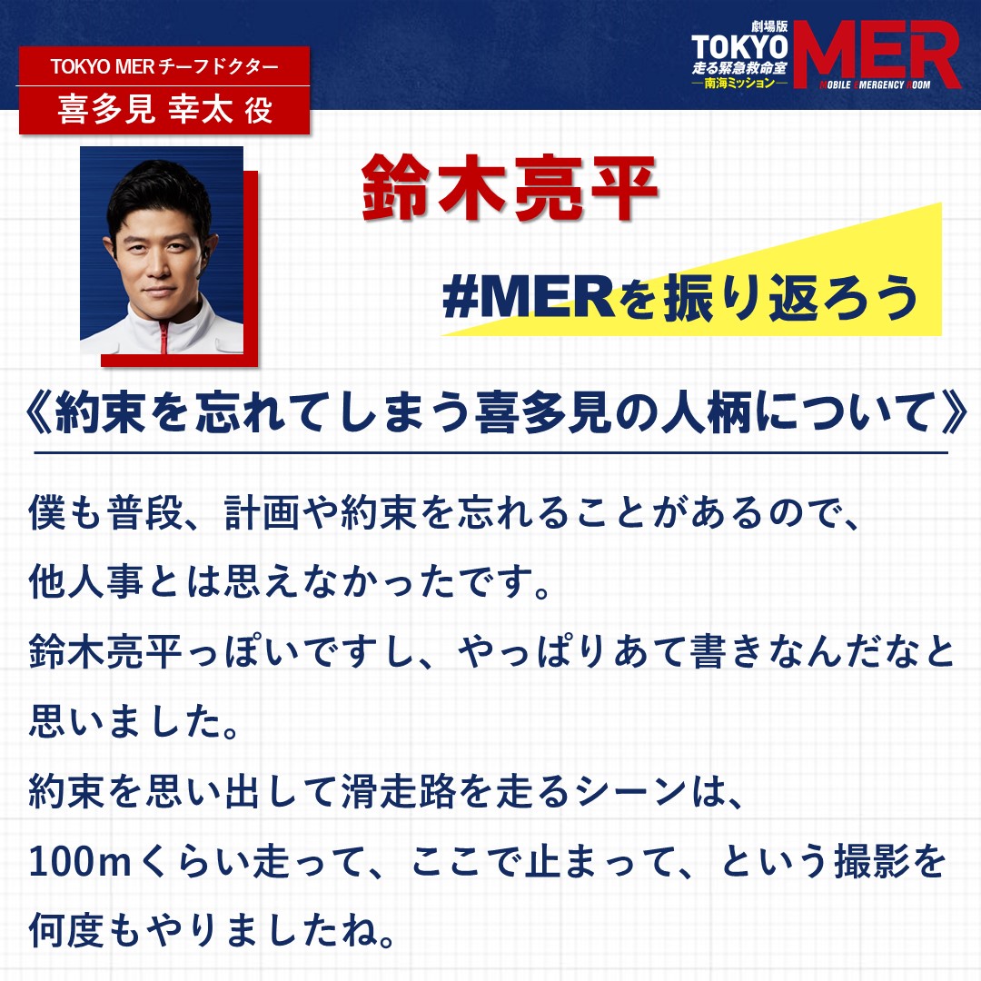ˏˋ 📡劇場版『TOKYO MER』放送中📺ˎˊ˗ ／ #MERを振り返ろう