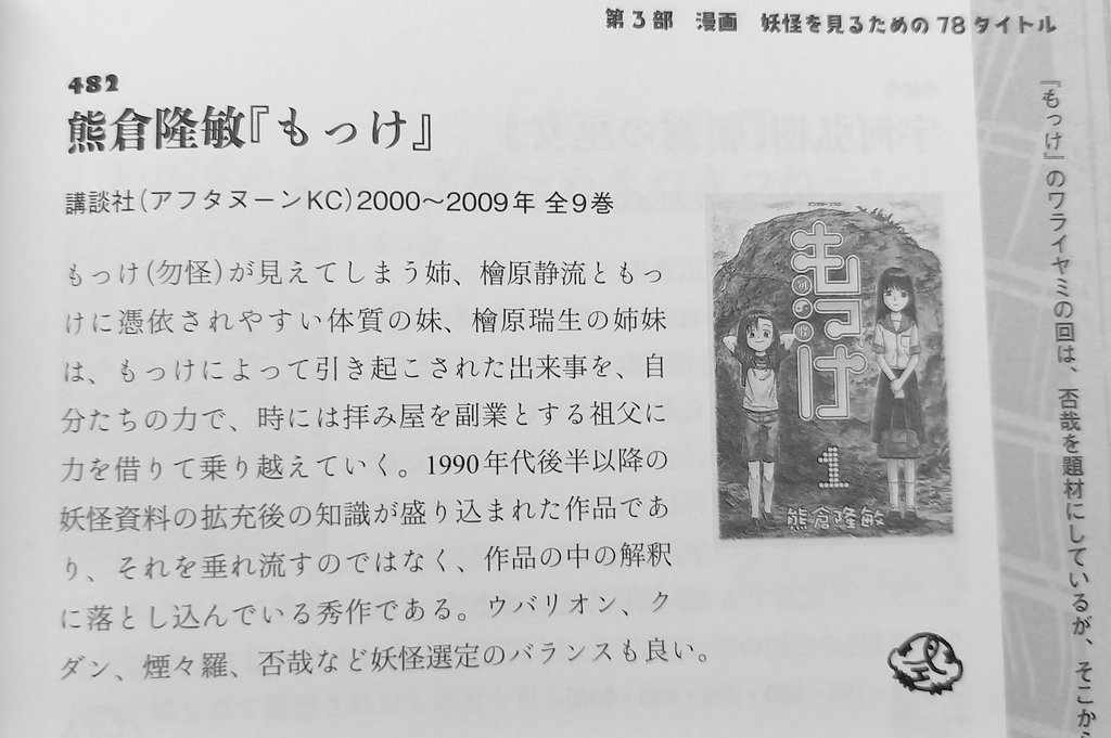 『妖怪ブックガイド 600』届きましたぞ！これまた労作！！
ウチの作品も挙げて戴いて嬉しい限り……柱の方でも話題にして戴いてるし。
「先達はあらまほしき事なり」と言いますが、虚々実々の情報が溢れる中、本書のような先達は良い道標となる事でしょう。必携！
