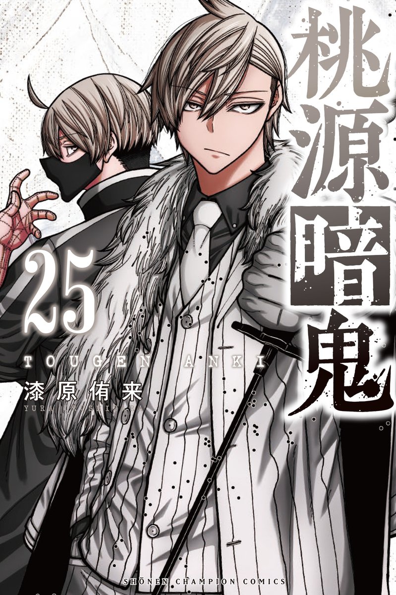 桃源暗鬼　1-20 桃源暗鬼 第20巻 特装版 | 桃源暗鬼 | 秋田書店オンラインショップ