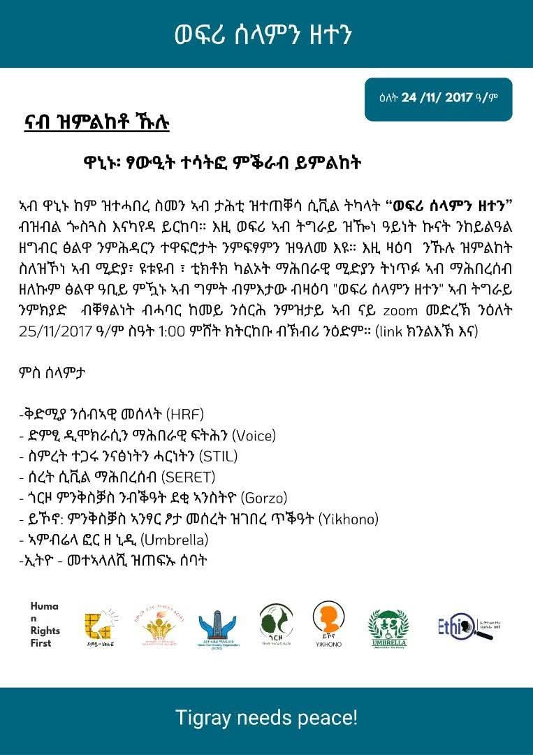 hrfirst2022's tweet photo. ፃውዒት ዘተ ምስ ነጠፍቲ ማሕበራዊ ሚድያ
#ወፍሪሰላምንዘተን

link: 
https://t.co/Tdn8fETCRo https://t.co/Y8bHwi0qnx