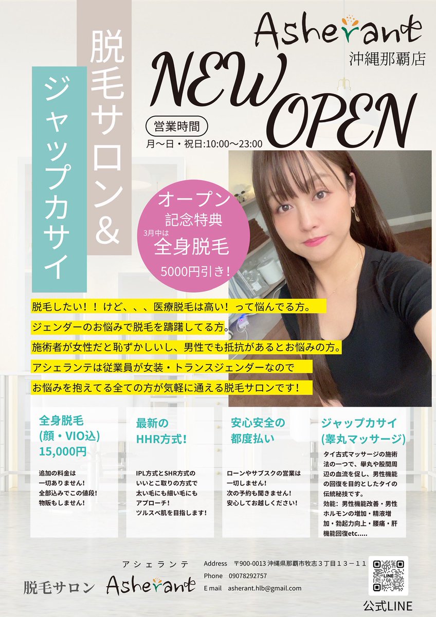 8月の脱毛サロン アシェランテ

月 よしな
火 しほり
水木金土日 ぬぬ

営業時間
月～金 10:00-18:00
土日      9:00-18:00

沖縄那覇店は8月6日～8月26日までの営業です！営業時間は10:00-23:00です！

お待ちしてます☺️