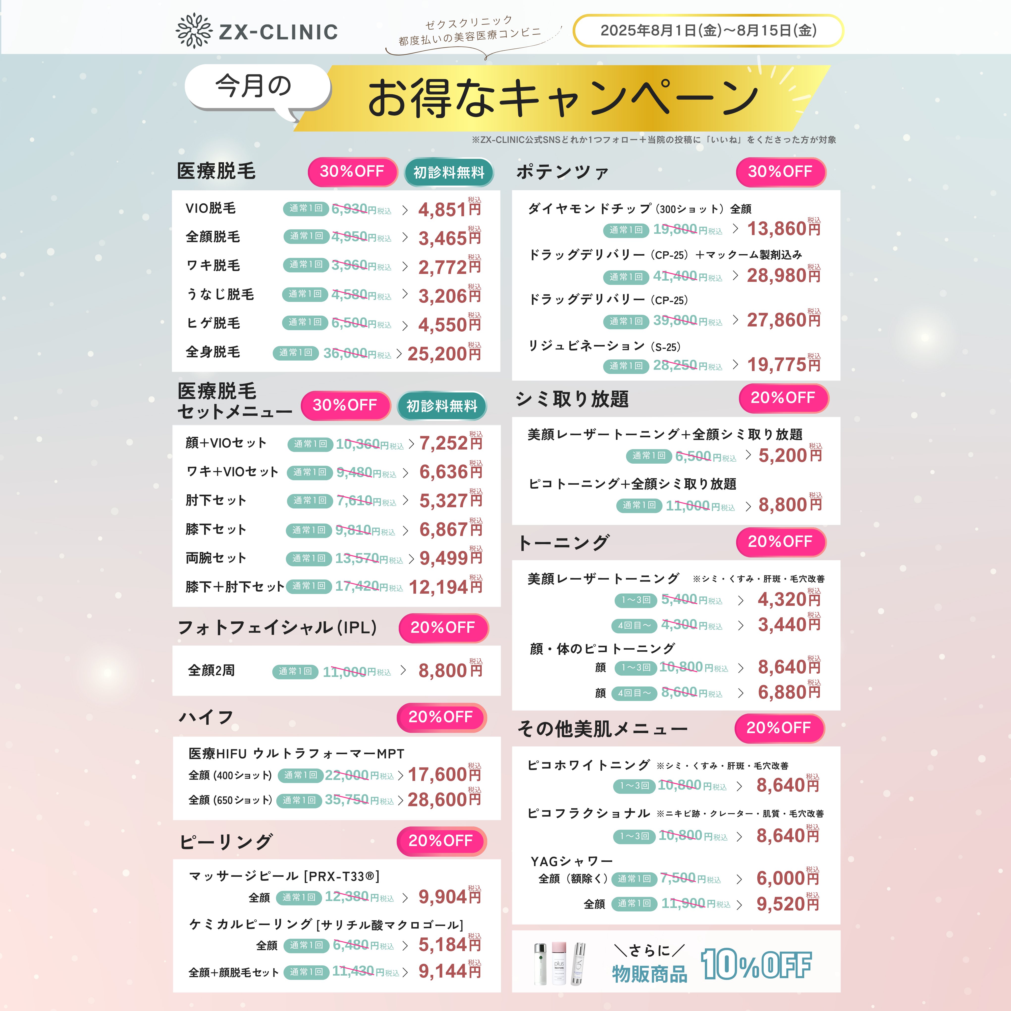 美容皮膚科医療 ホントのところ ZX-CLINIC（ゼクスクリニック）｜キレイパス