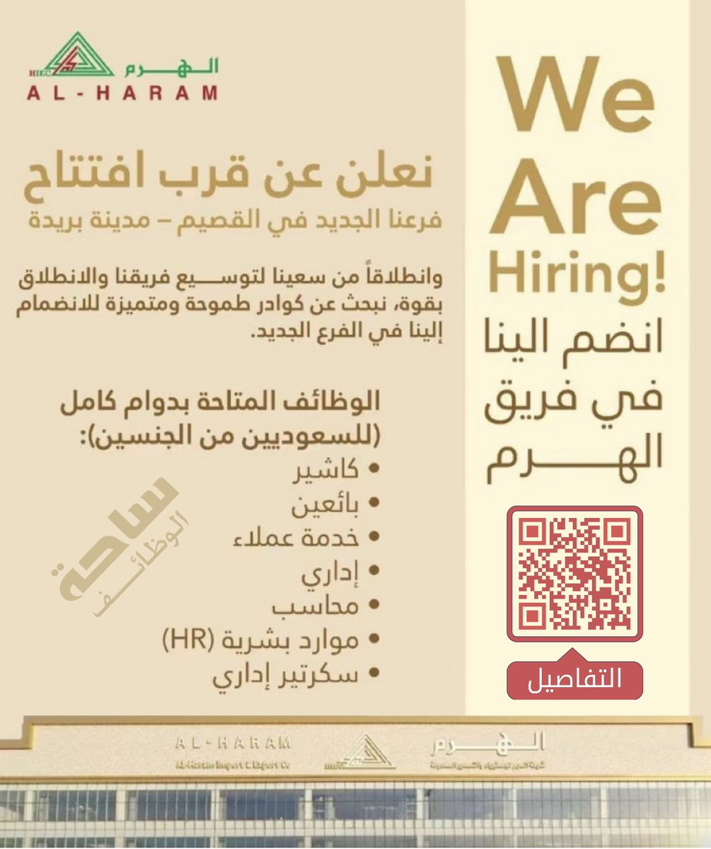 فتح التوظيف في مجمع الهرم #بريدة #القصيم

⬅️⬅️⬅️⬅️ قررريباً سيتم افتتاح مجمع الهرم التجاري في مدينة بريدة وتم الإعلان عن وظائف شاغرة للجنسين 

linkedksa.com/13843/