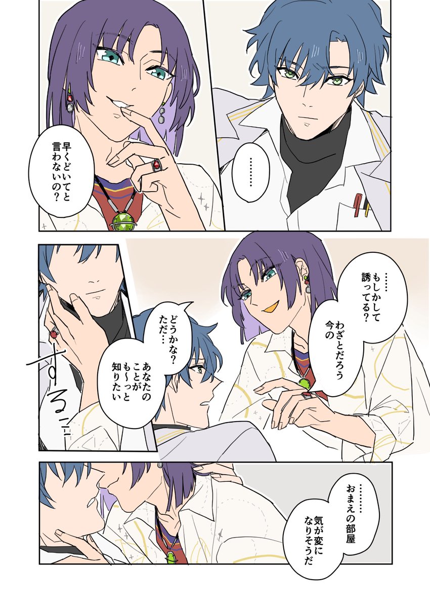 ピアスの件のフィガムル(2/3) 