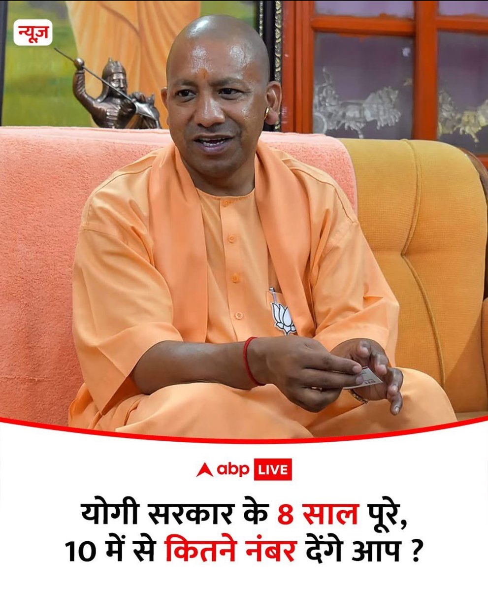 योगी जी के 8 साल के कार्यकाल को 10 में से कितने नंबर??