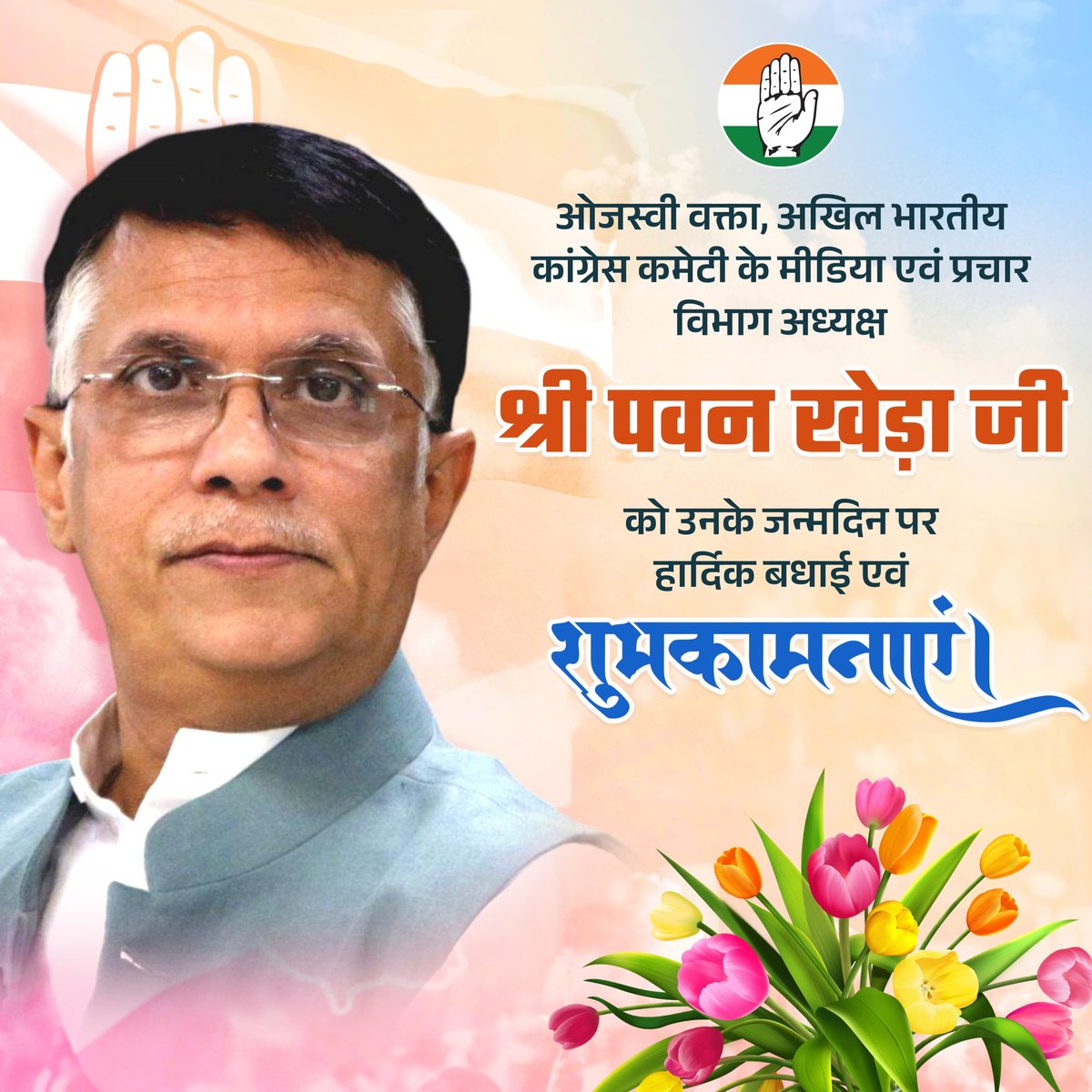 Anil Bhardwaj (@incanilbhardwaj) on Twitter photo Wishing you a very Happy Birthday Sh. <a href="/Pawankhera/">Pawan Khera ЁЯЗоЁЯЗ│</a> ji. May you always be blessed with all the happiness, good health and lots more success. Have a great year ahead.
ЁЯТРЁЯОВ
<a href="/INCIndia/">Congress</a>
<a href="/INCDelhi/">Delhi Congress</a>
Sh <a href="/Jairam_Ramesh/">Jairam Ramesh</a> ji Wishing you a very Happy Birthday Sh. <a href="/Pawankhera/">Pawan Khera ЁЯЗоЁЯЗ│</a> ji. May you always be blessed with all the happiness, good health and lots more success. Have a great year ahead.
ЁЯТРЁЯОВ
<a href="/INCIndia/">Congress</a>
<a href="/INCDelhi/">Delhi Congress</a>
Sh <a href="/Jairam_Ramesh/">Jairam Ramesh</a> ji