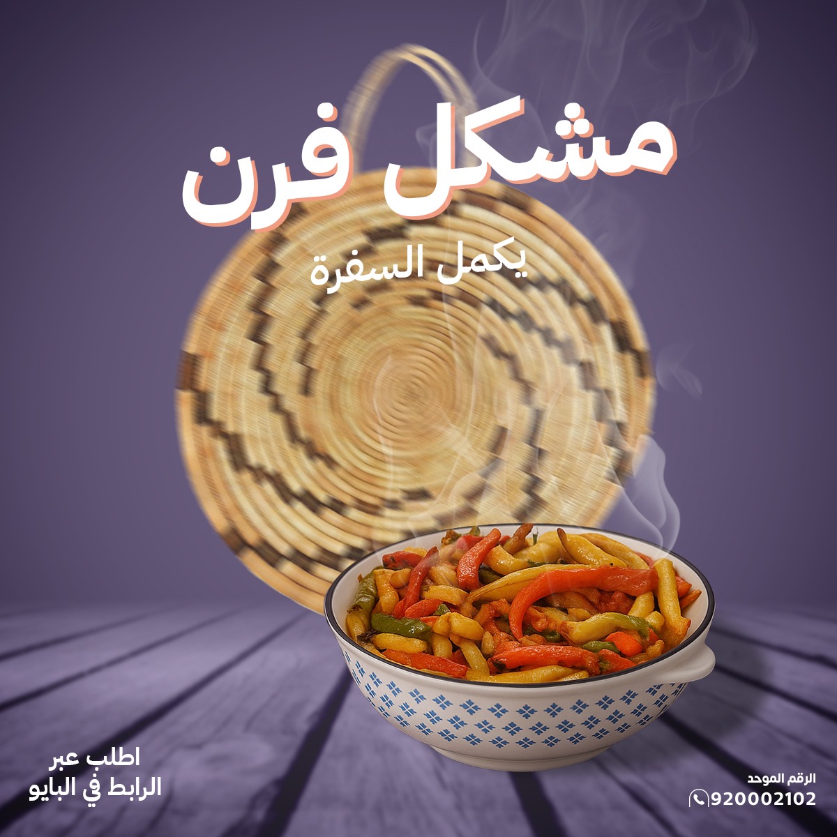 مثالي مع الأطباق😋
#الرياض_الان