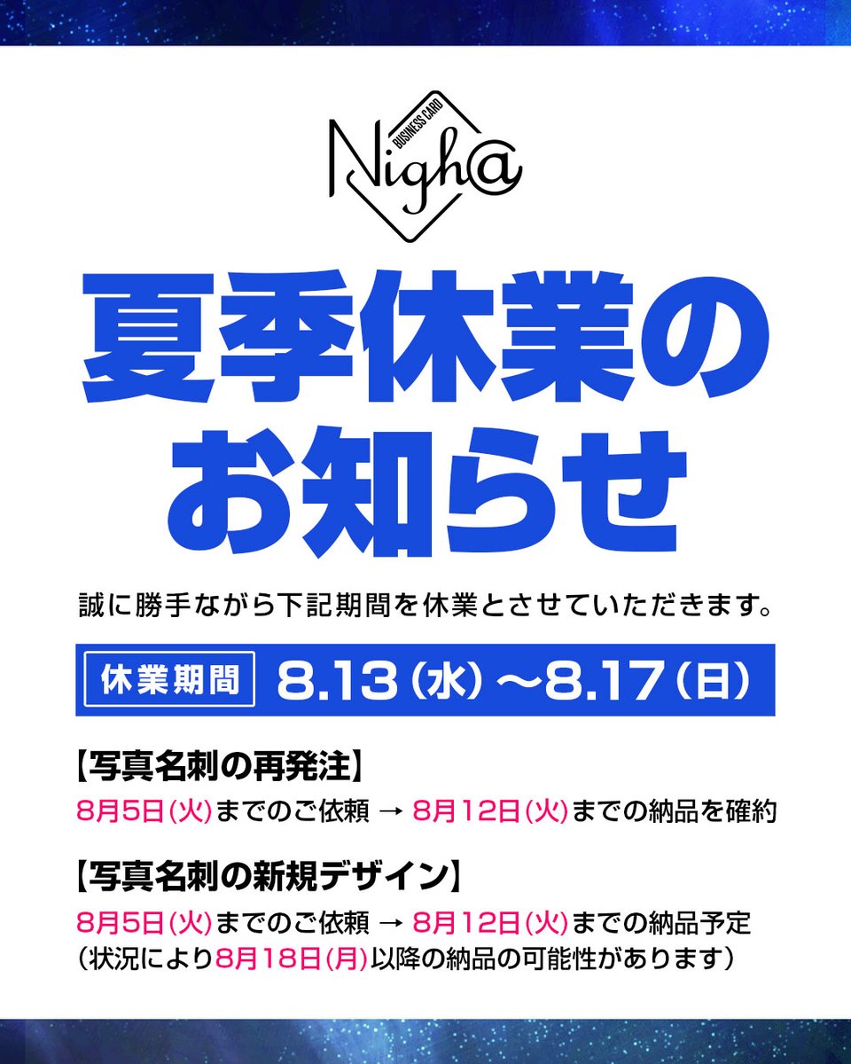 nighca_u's tweet photo. 夏季休業のお知らせになります🌞
宜しくお願い致します✨ https://t.co/y1EAm6AmOs